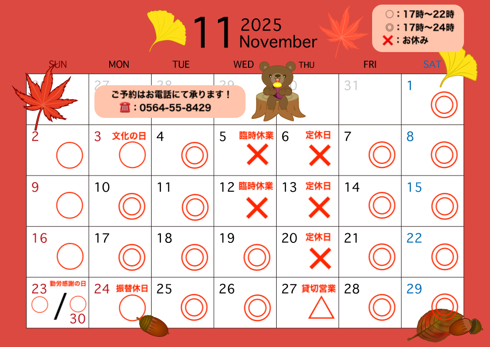 11月の定休日カレンダー