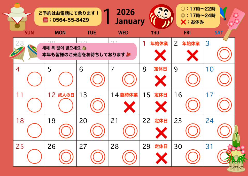 1月の定休日カレンダー