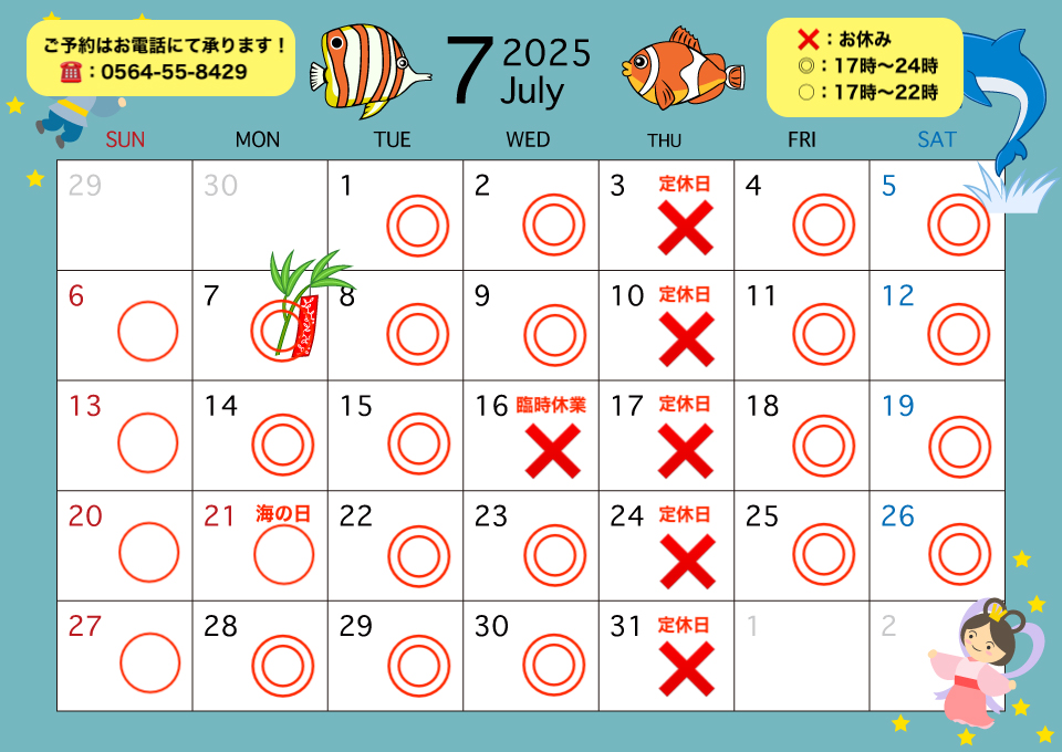 7月の定休日カレンダー