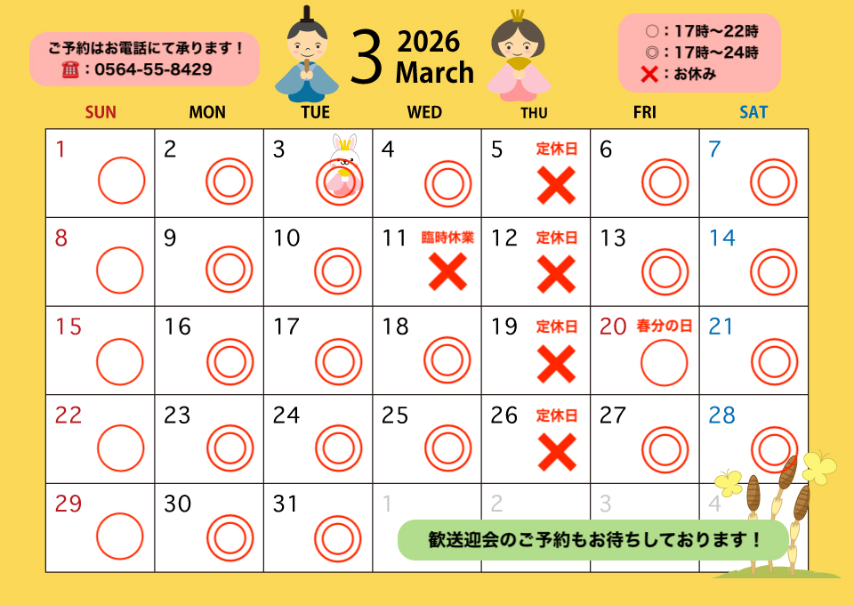 3の定休日カレンダー