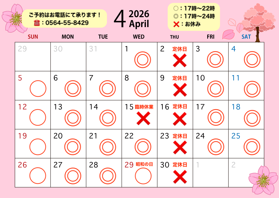 4月の定休日カレンダー