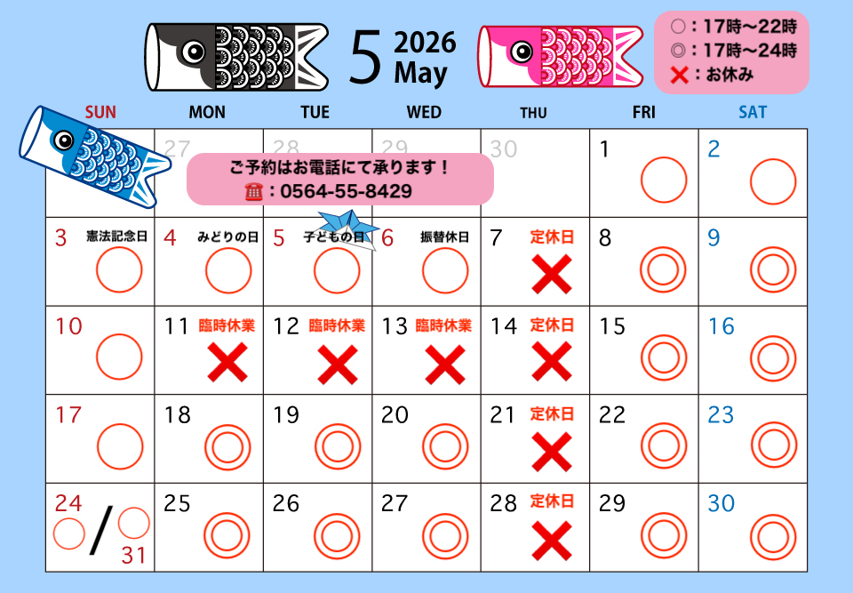 5月の定休日カレンダー