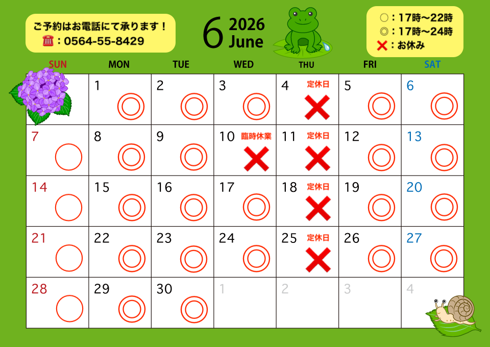 ６月の営業カレンダー