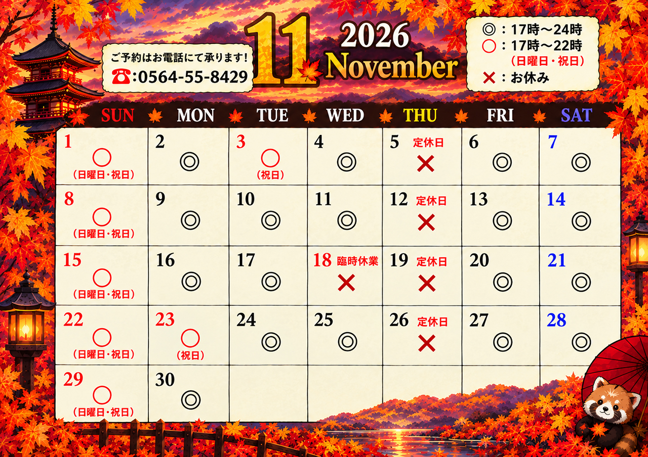 11月営業カレンダー