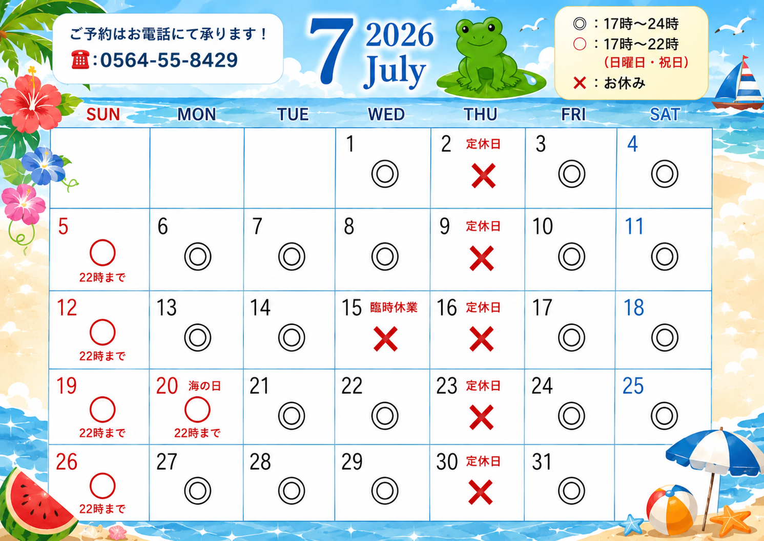 7月の営業カレンダー